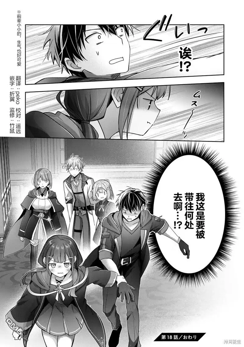 《泛而不精的我被逐出了勇者队伍》第18话 第49页