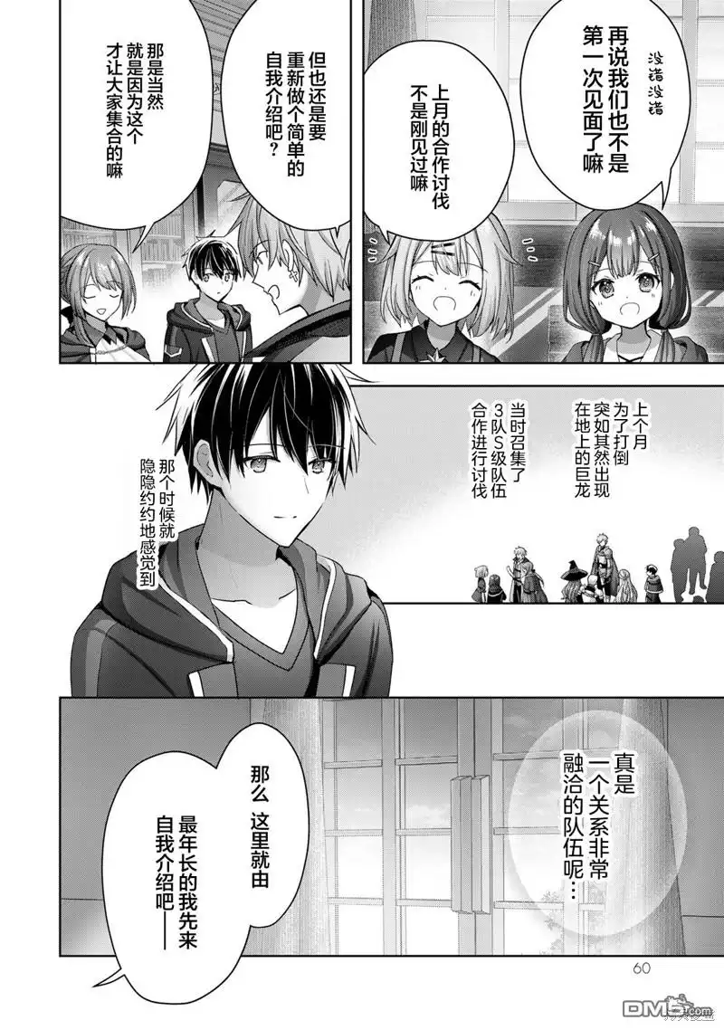 《泛而不精的我被逐出了勇者队伍》第18话 第22页