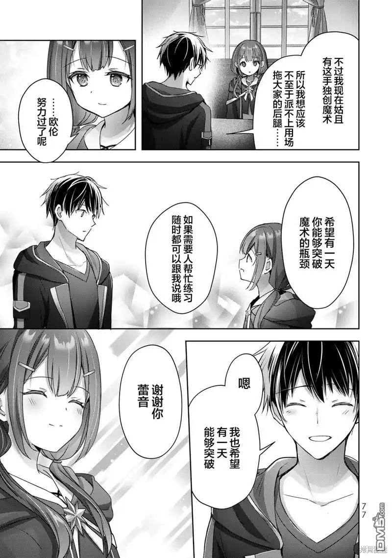 《泛而不精的我被逐出了勇者队伍》第18话 第39页