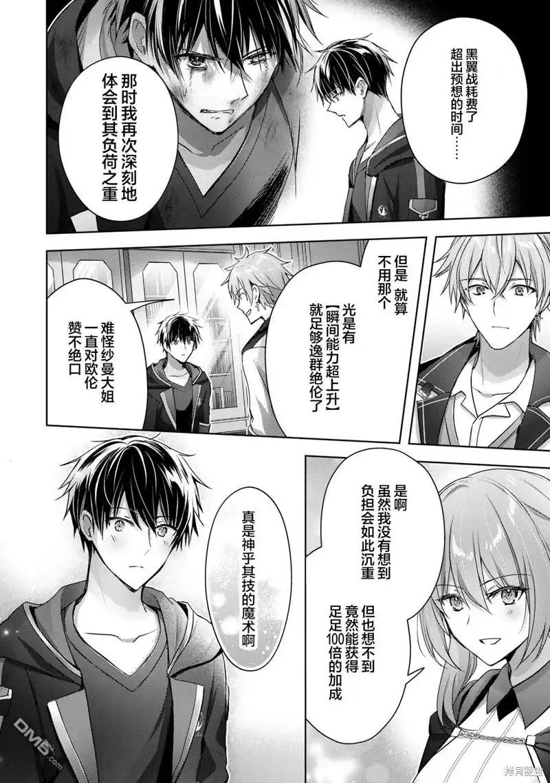 《泛而不精的我被逐出了勇者队伍》第18话 第36页
