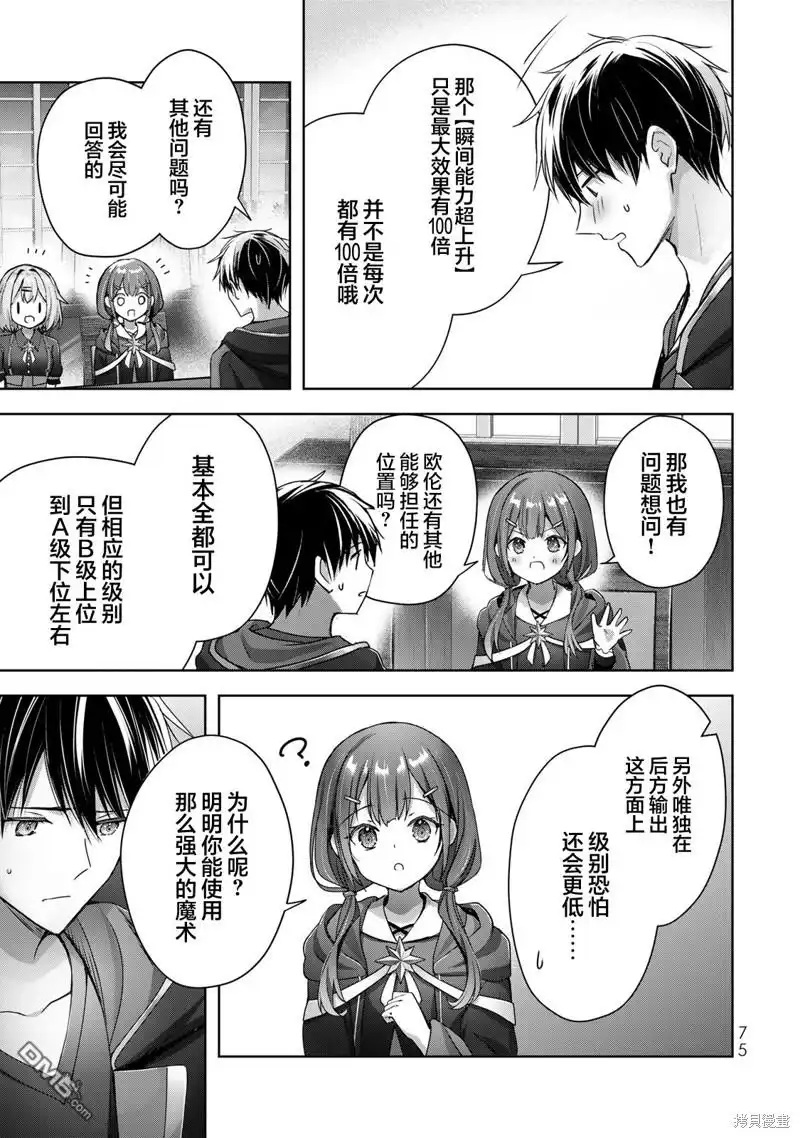 《泛而不精的我被逐出了勇者队伍》第18话 第37页