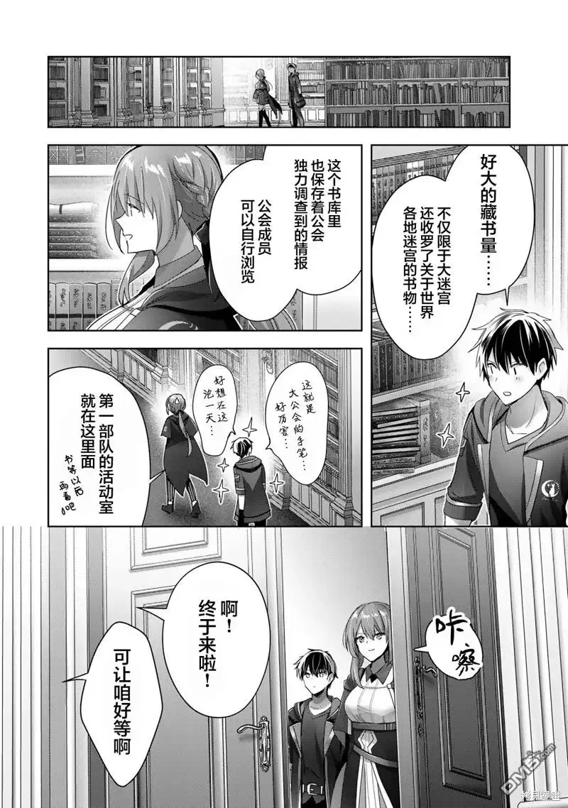 《泛而不精的我被逐出了勇者队伍》第18话 第20页