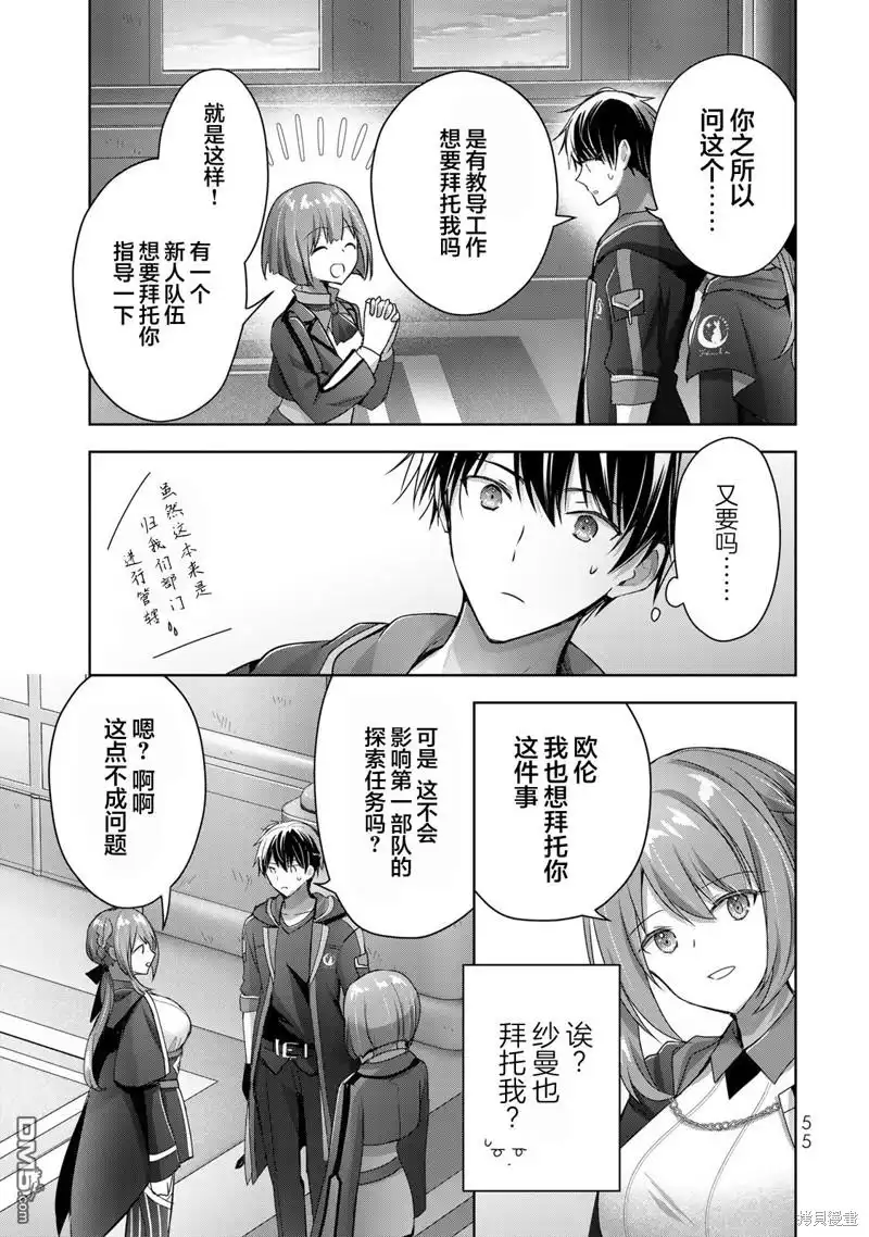 《泛而不精的我被逐出了勇者队伍》第18话 第17页
