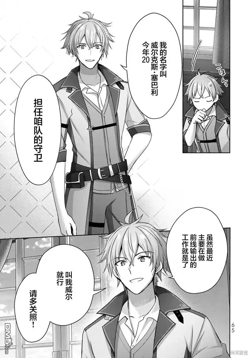 《泛而不精的我被逐出了勇者队伍》第18话 第27页
