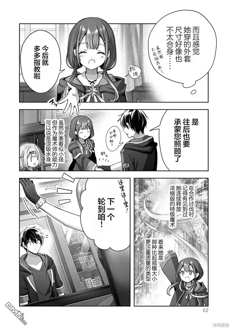 《泛而不精的我被逐出了勇者队伍》第18话 第24页