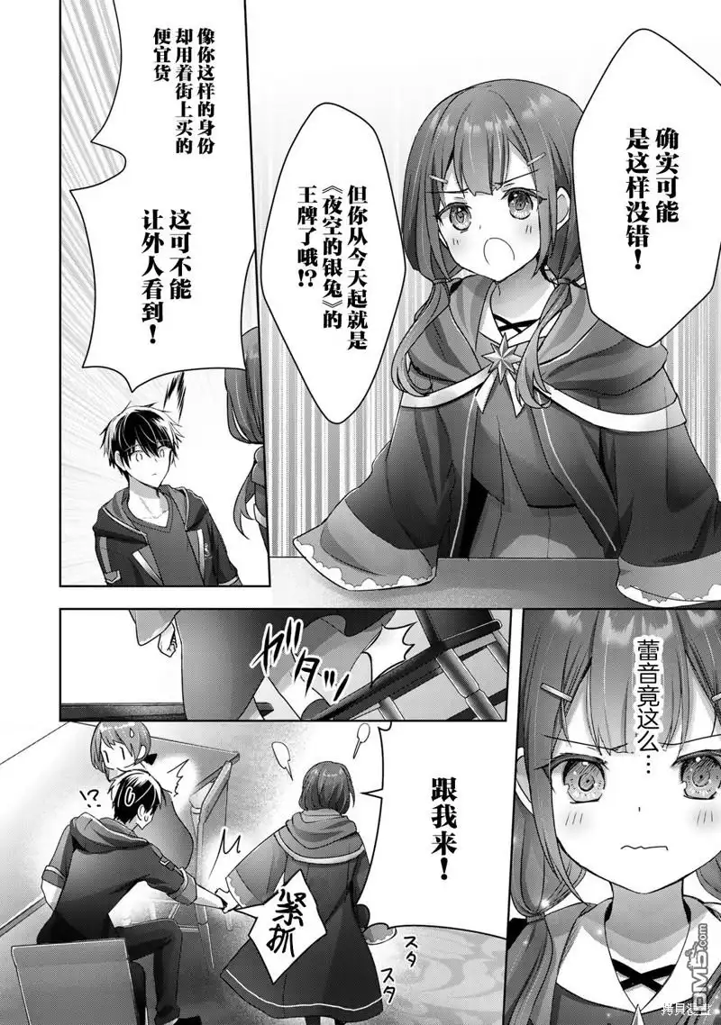 《泛而不精的我被逐出了勇者队伍》第18话 第48页