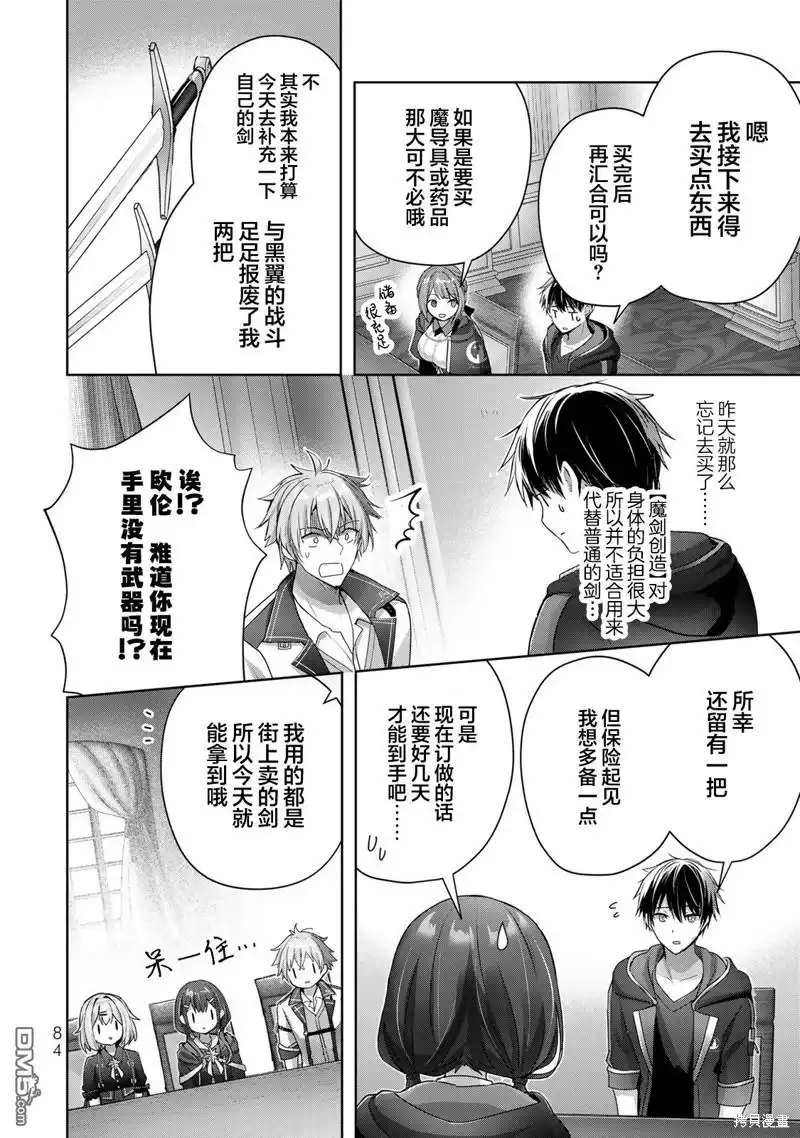 《泛而不精的我被逐出了勇者队伍》第18话 第46页