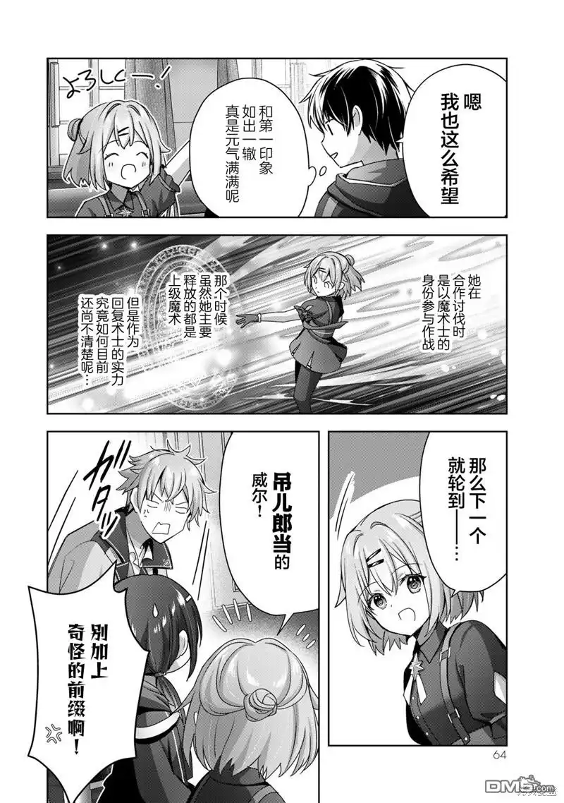 《泛而不精的我被逐出了勇者队伍》第18话 第26页