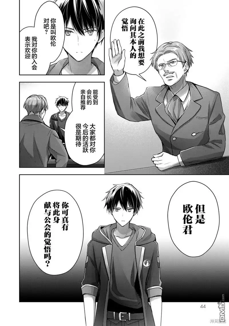《泛而不精的我被逐出了勇者队伍》第18话 第6页