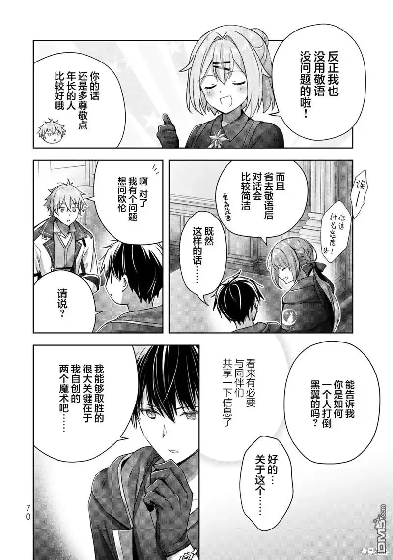 《泛而不精的我被逐出了勇者队伍》第18话 第32页