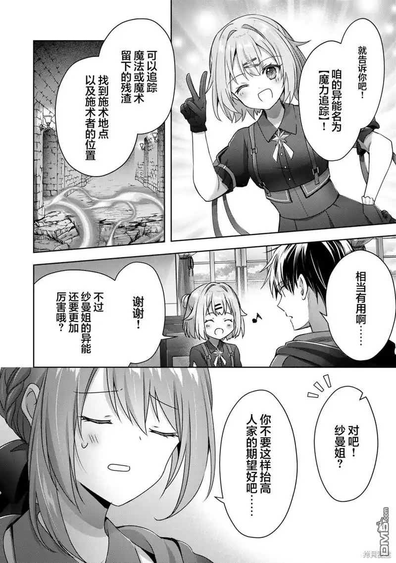《泛而不精的我被逐出了勇者队伍》第18话 第42页