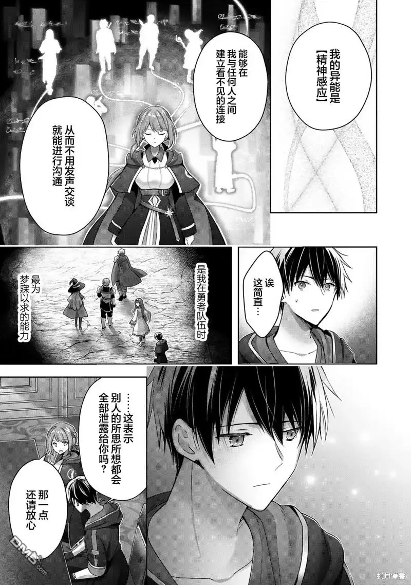《泛而不精的我被逐出了勇者队伍》第18话 第43页