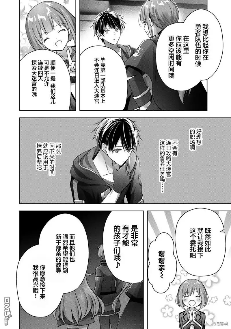 《泛而不精的我被逐出了勇者队伍》第18话 第18页