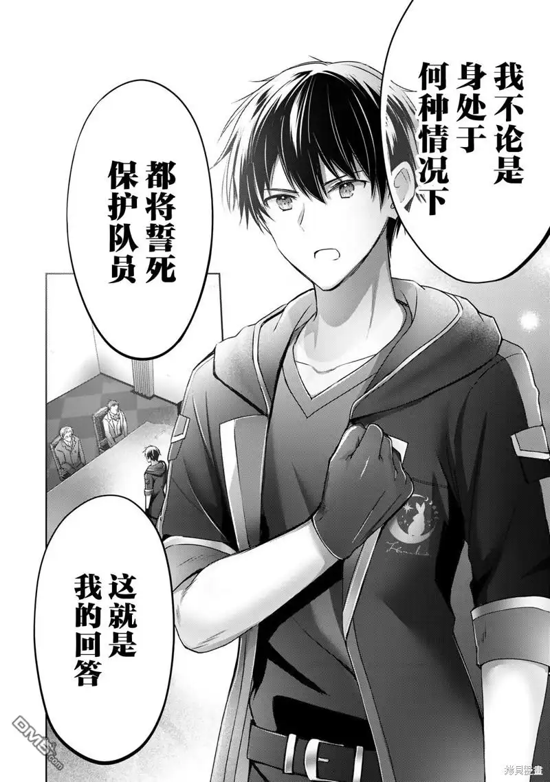 《泛而不精的我被逐出了勇者队伍》第18话 第12页