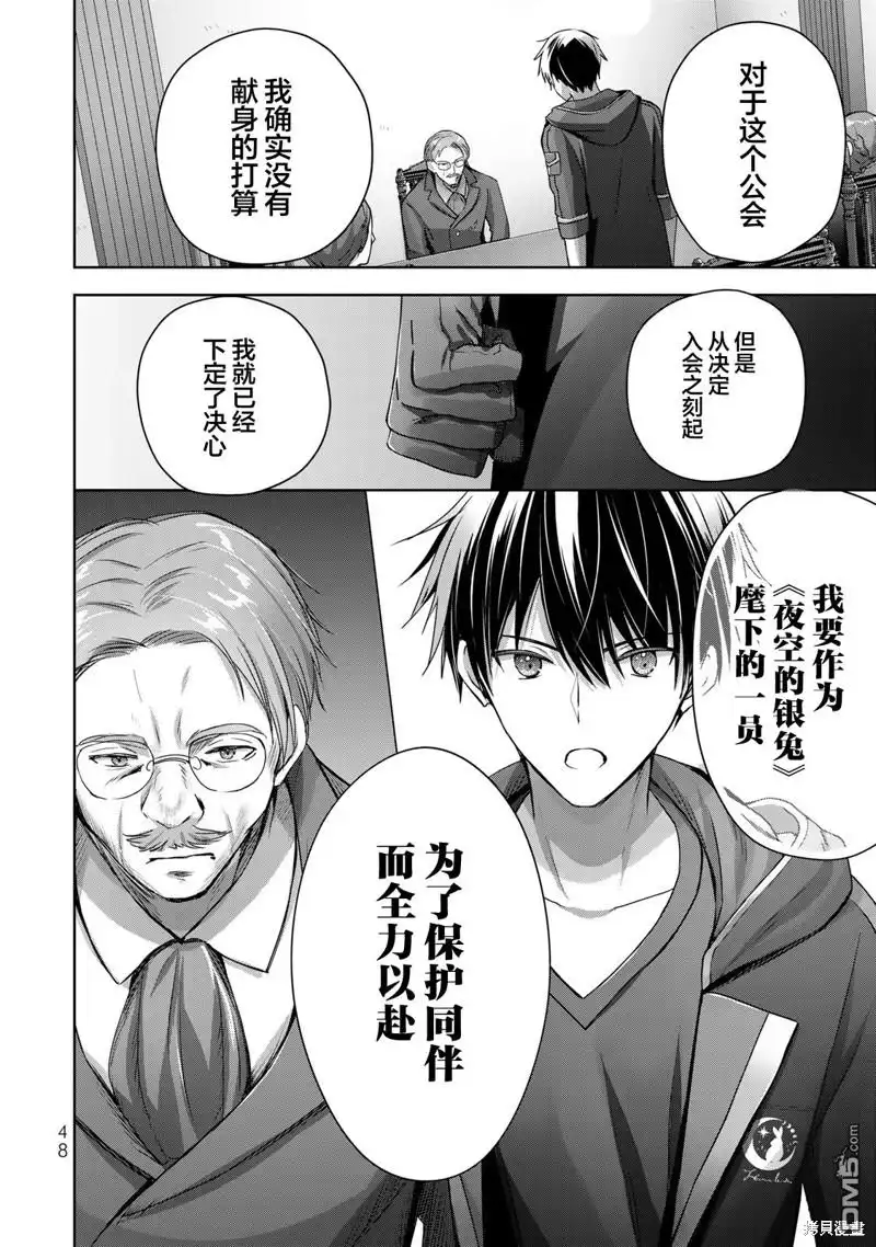 《泛而不精的我被逐出了勇者队伍》第18话 第10页