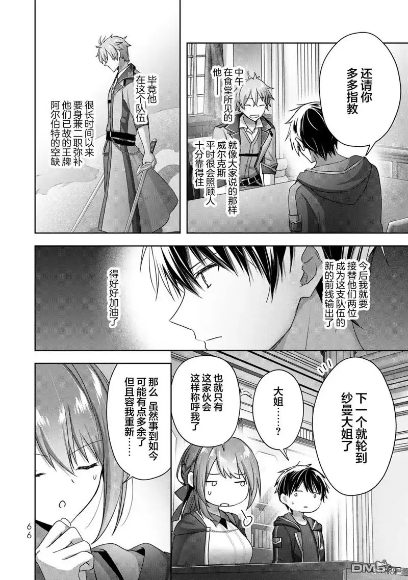 《泛而不精的我被逐出了勇者队伍》第18话 第28页