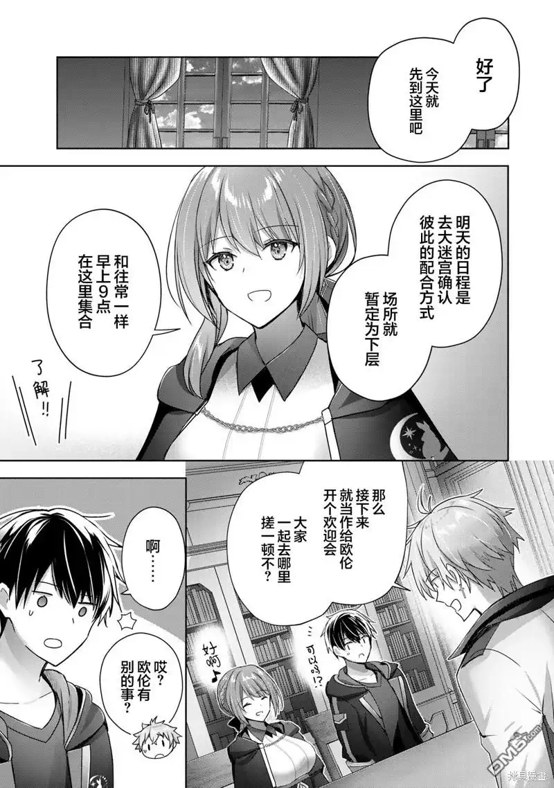 《泛而不精的我被逐出了勇者队伍》第18话 第45页