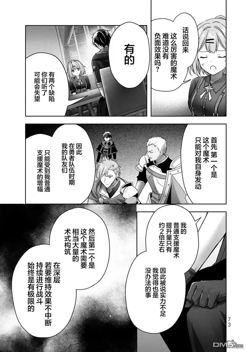 《泛而不精的我被逐出了勇者队伍》第18话 第35页