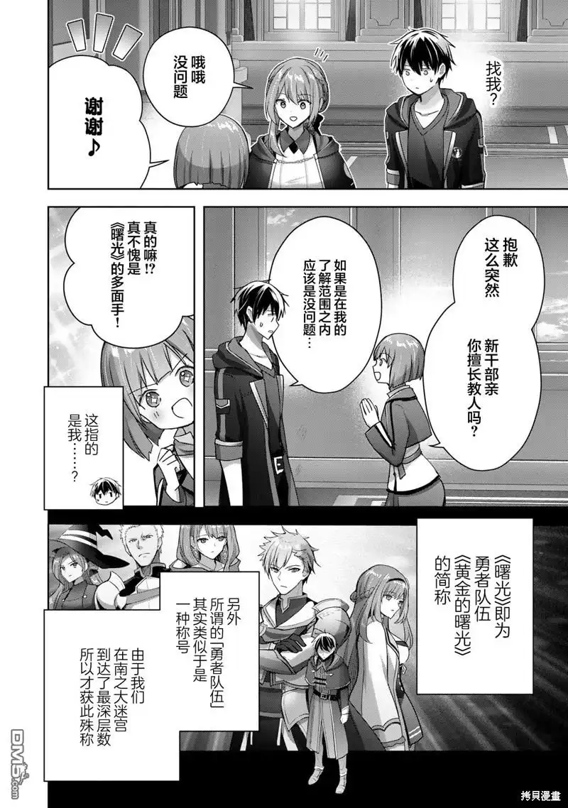《泛而不精的我被逐出了勇者队伍》第18话 第16页
