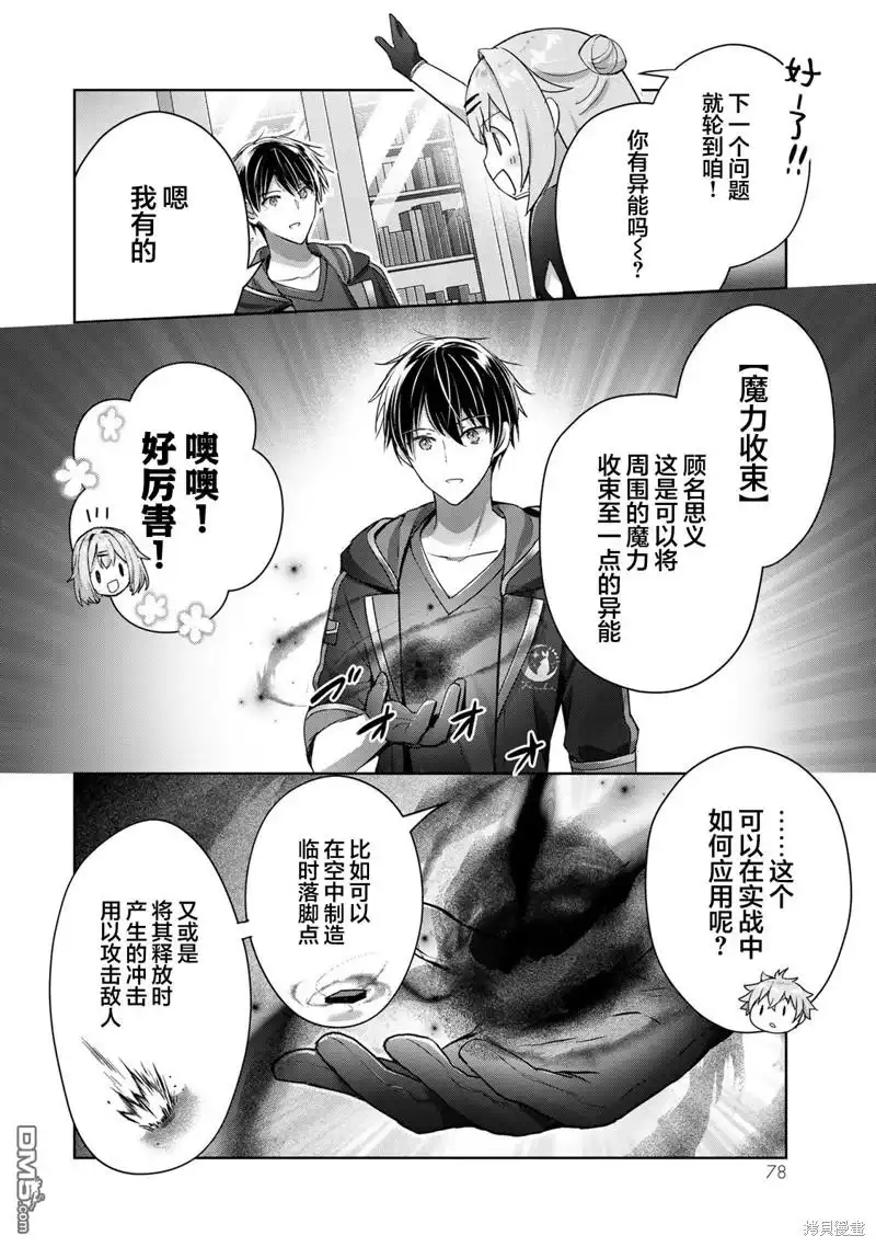 《泛而不精的我被逐出了勇者队伍》第18话 第40页