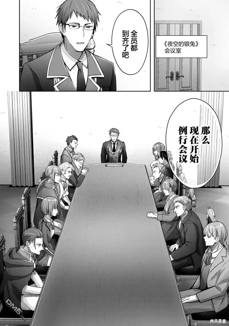 《泛而不精的我被逐出了勇者队伍》第18话 第2页