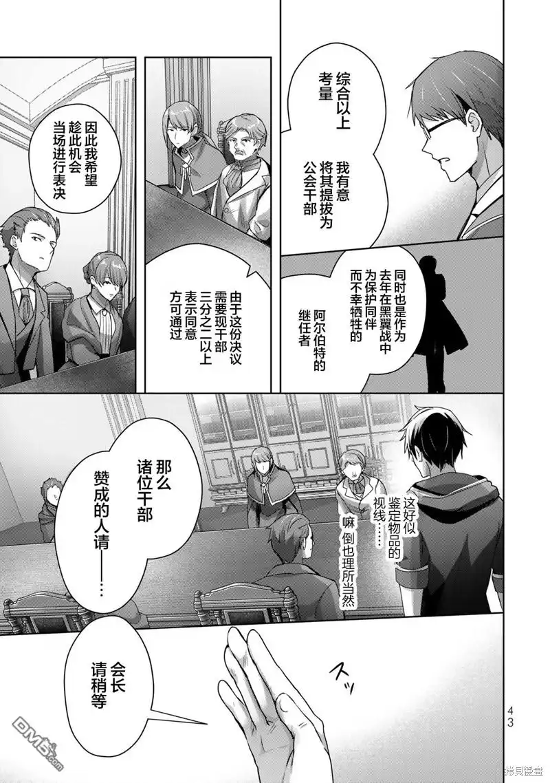 《泛而不精的我被逐出了勇者队伍》第18话 第5页