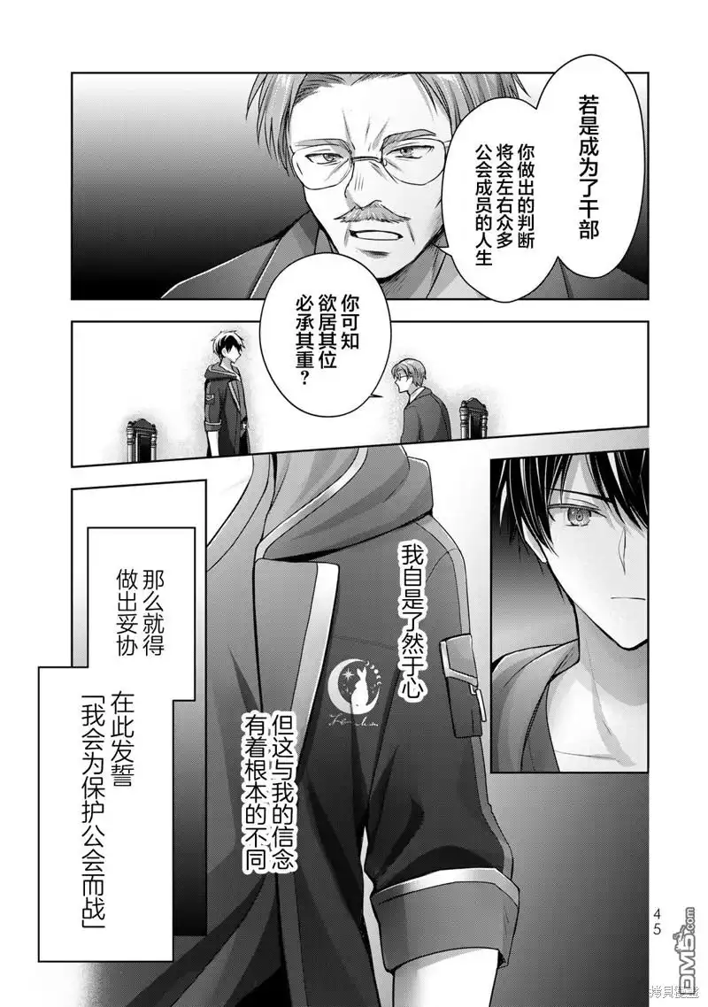 《泛而不精的我被逐出了勇者队伍》第18话 第7页