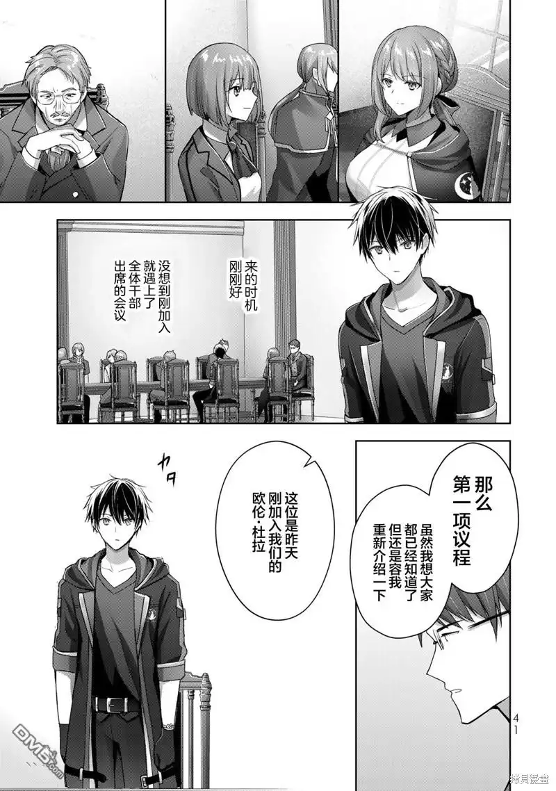 《泛而不精的我被逐出了勇者队伍》第18话 第3页