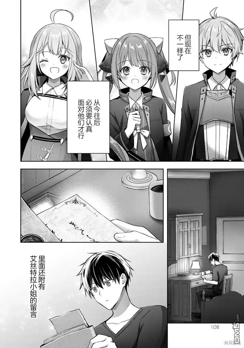 《泛而不精的我被逐出了勇者队伍》第19话 第20页
