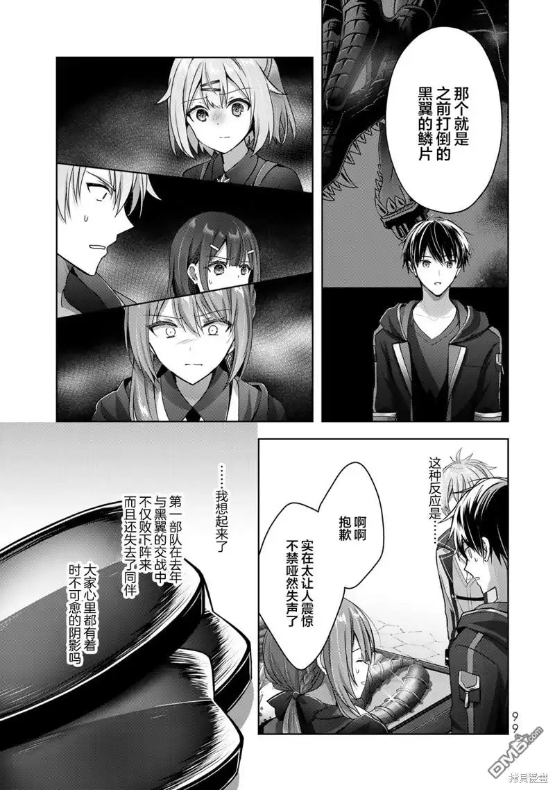 《泛而不精的我被逐出了勇者队伍》第19话 第11页