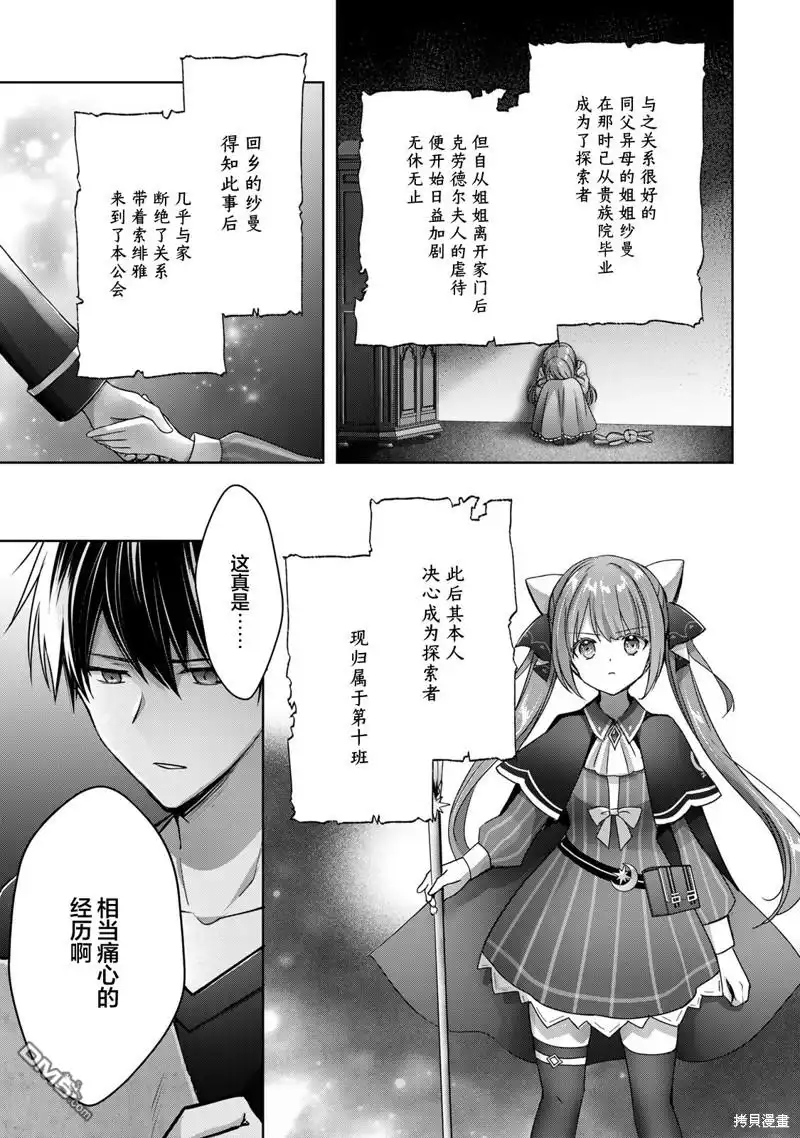 《泛而不精的我被逐出了勇者队伍》第19话 第25页