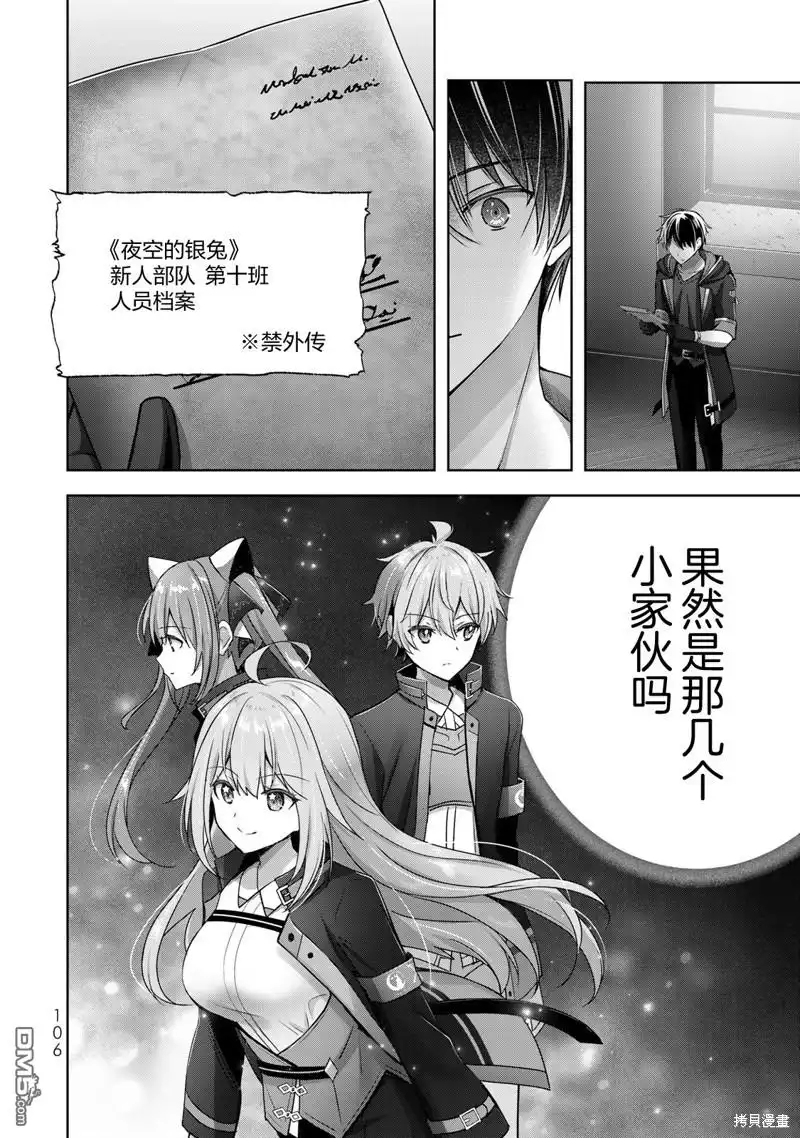 《泛而不精的我被逐出了勇者队伍》第19话 第18页