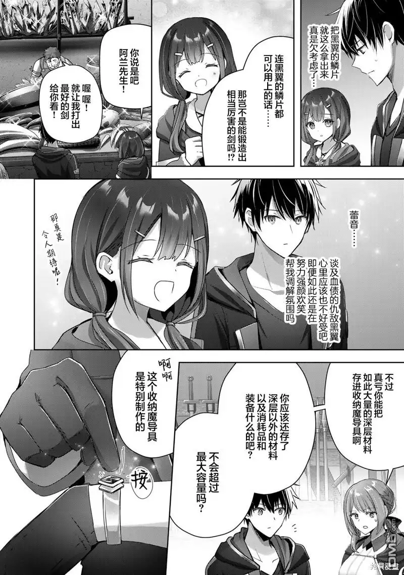 《泛而不精的我被逐出了勇者队伍》第19话 第12页