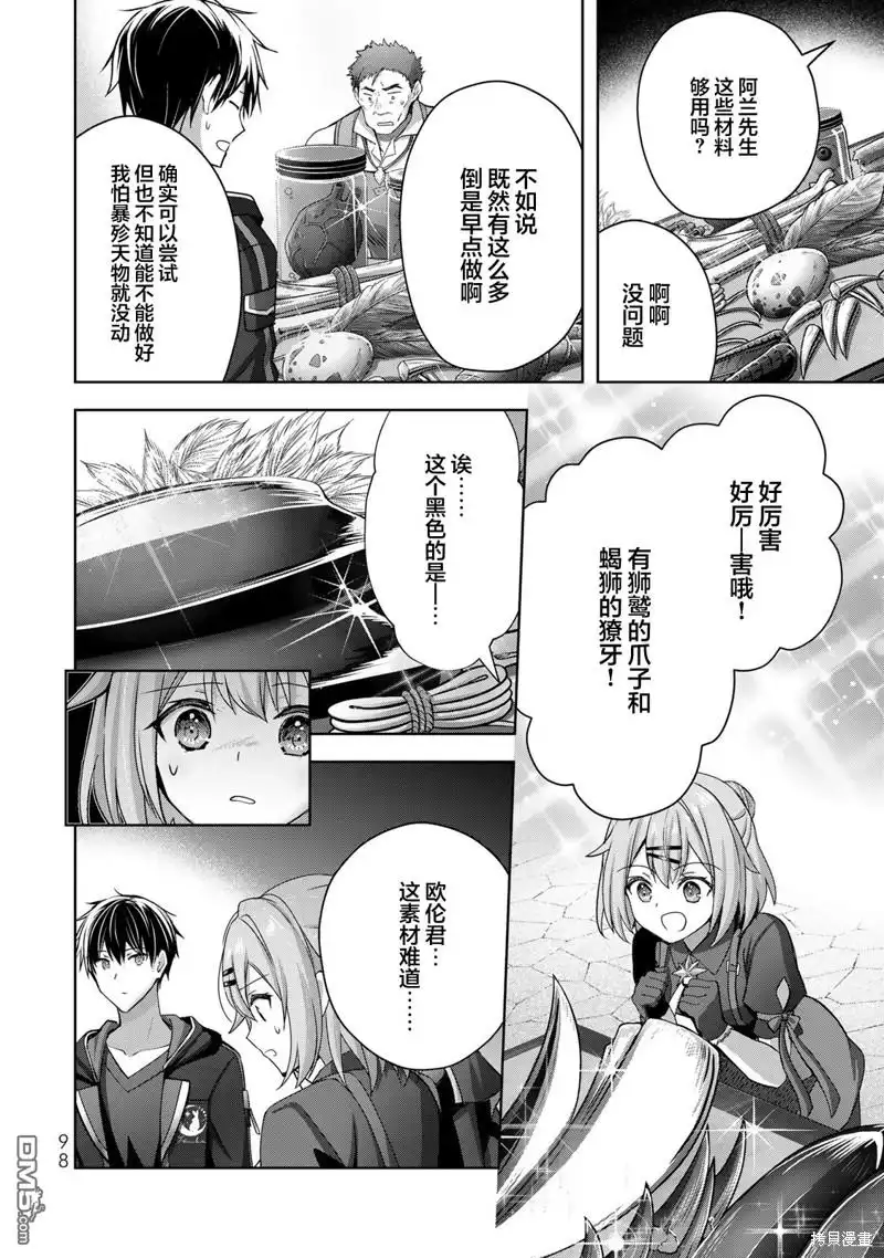 《泛而不精的我被逐出了勇者队伍》第19话 第10页