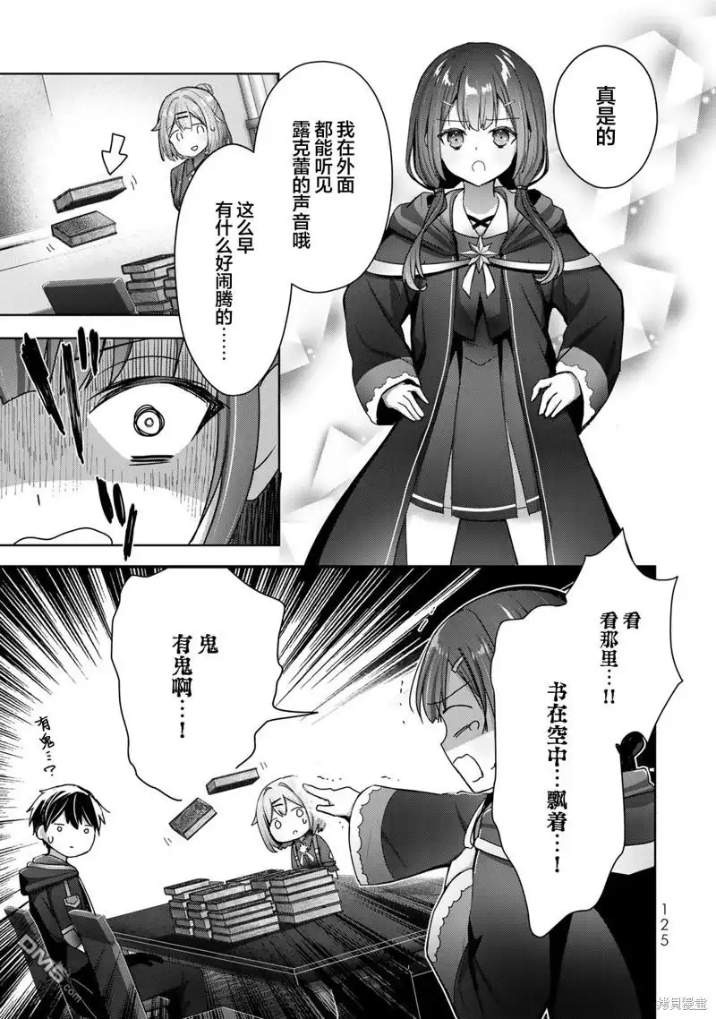 《泛而不精的我被逐出了勇者队伍》第19话 第37页