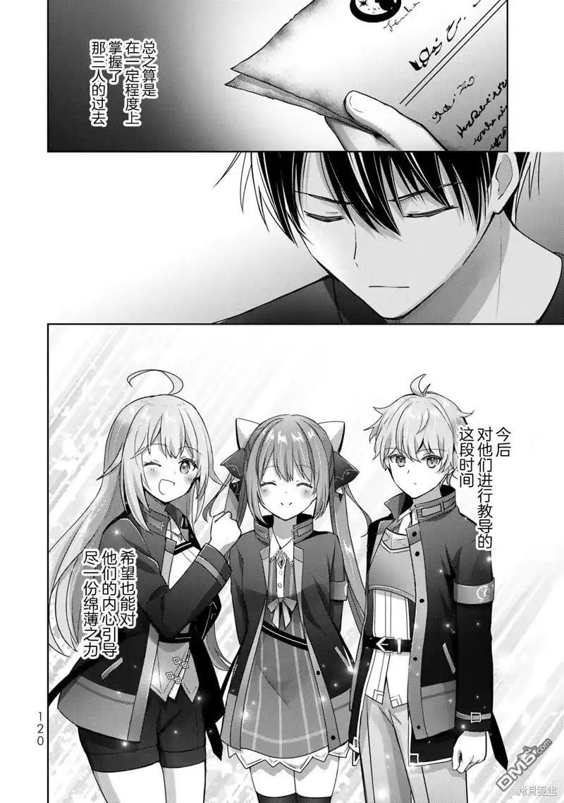 《泛而不精的我被逐出了勇者队伍》第19话 第32页