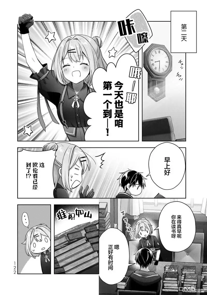 《泛而不精的我被逐出了勇者队伍》第19话 第34页