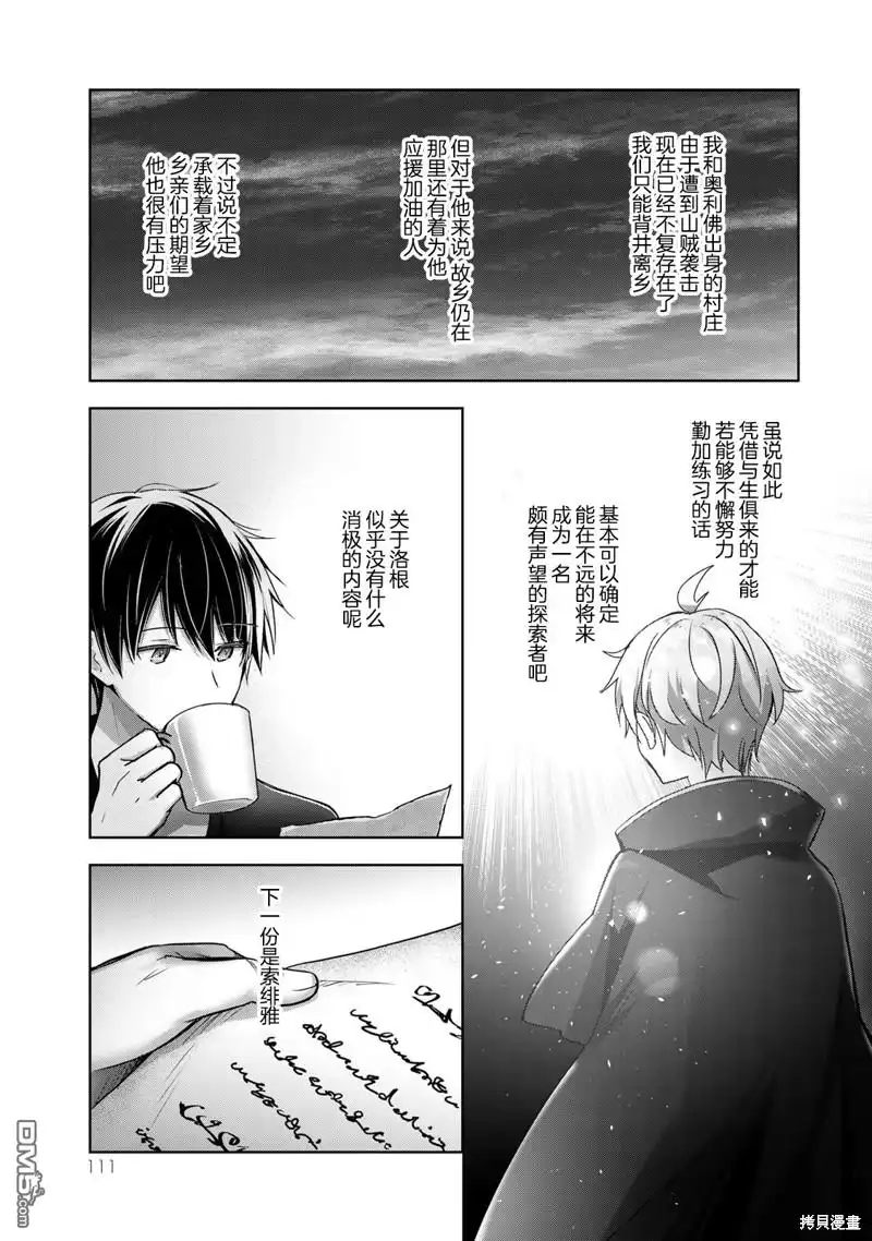 《泛而不精的我被逐出了勇者队伍》第19话 第23页