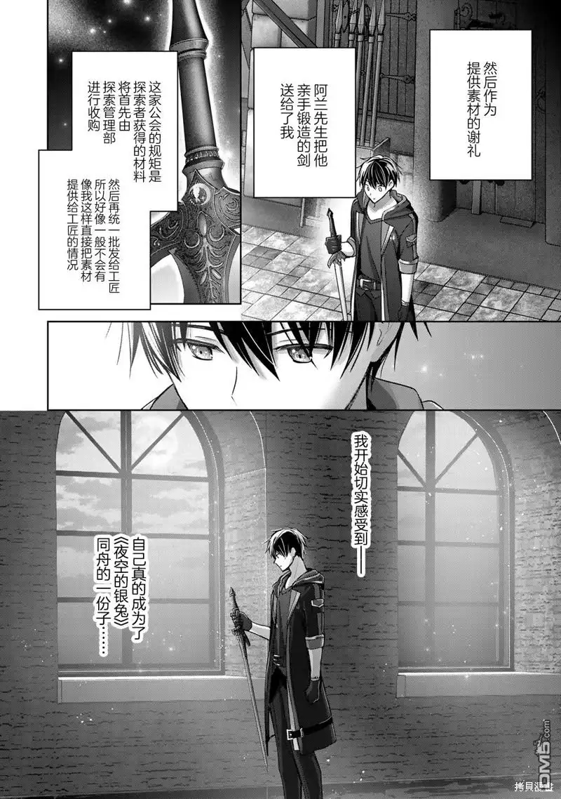 《泛而不精的我被逐出了勇者队伍》第19话 第16页