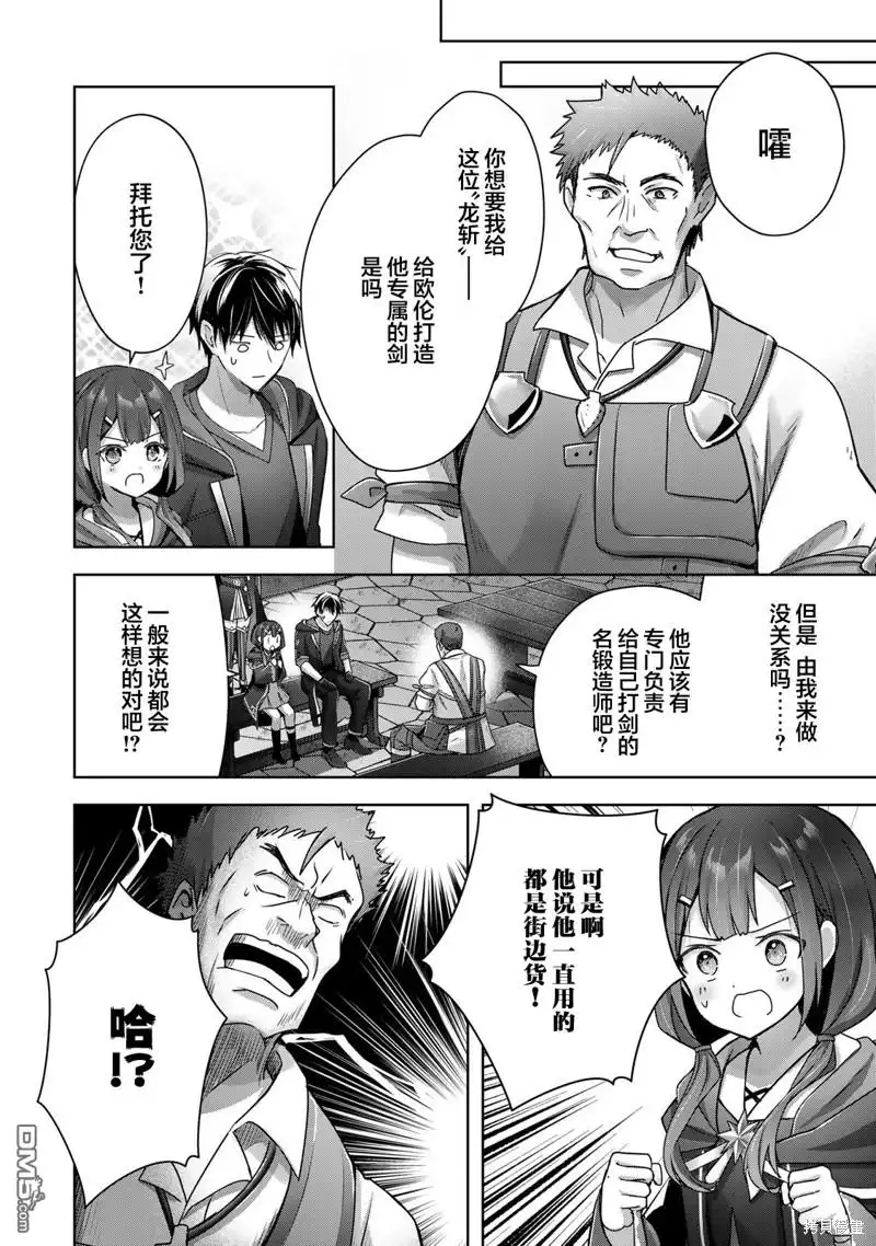 《泛而不精的我被逐出了勇者队伍》第19话 第4页