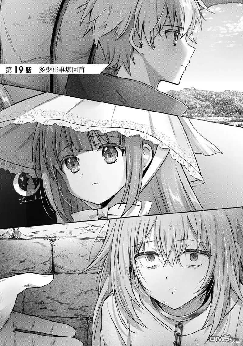 《泛而不精的我被逐出了勇者队伍》第19话 第1页
