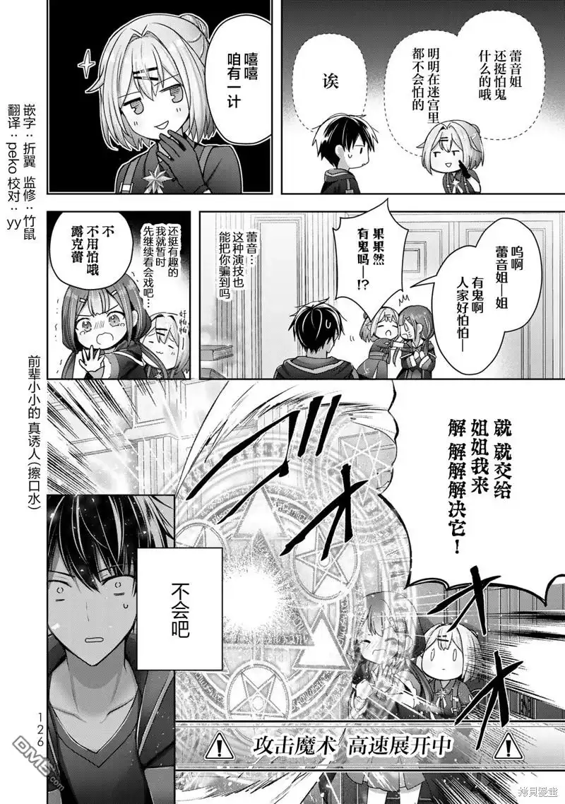 《泛而不精的我被逐出了勇者队伍》第19话 第38页