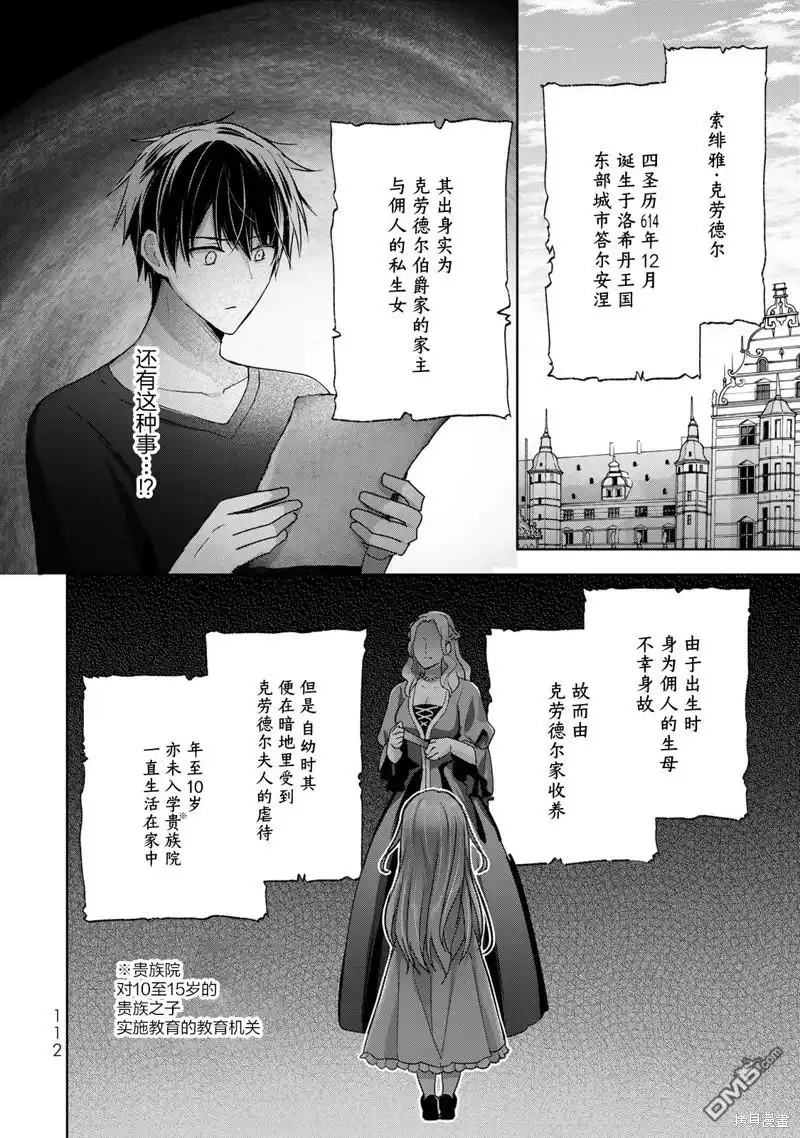 《泛而不精的我被逐出了勇者队伍》第19话 第24页
