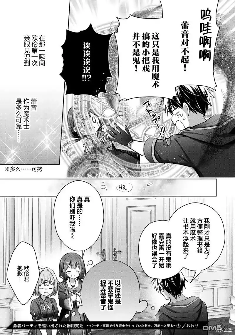 《泛而不精的我被逐出了勇者队伍》第19话 第39页