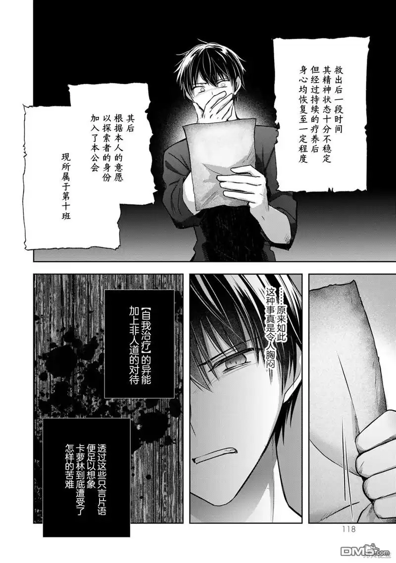 《泛而不精的我被逐出了勇者队伍》第19话 第30页