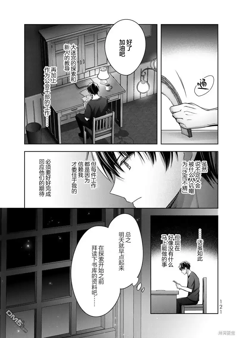 《泛而不精的我被逐出了勇者队伍》第19话 第33页