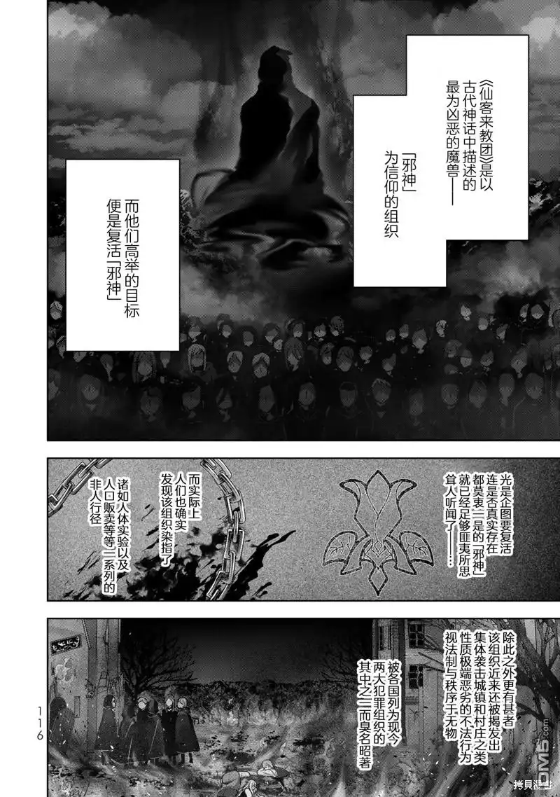 《泛而不精的我被逐出了勇者队伍》第19话 第28页