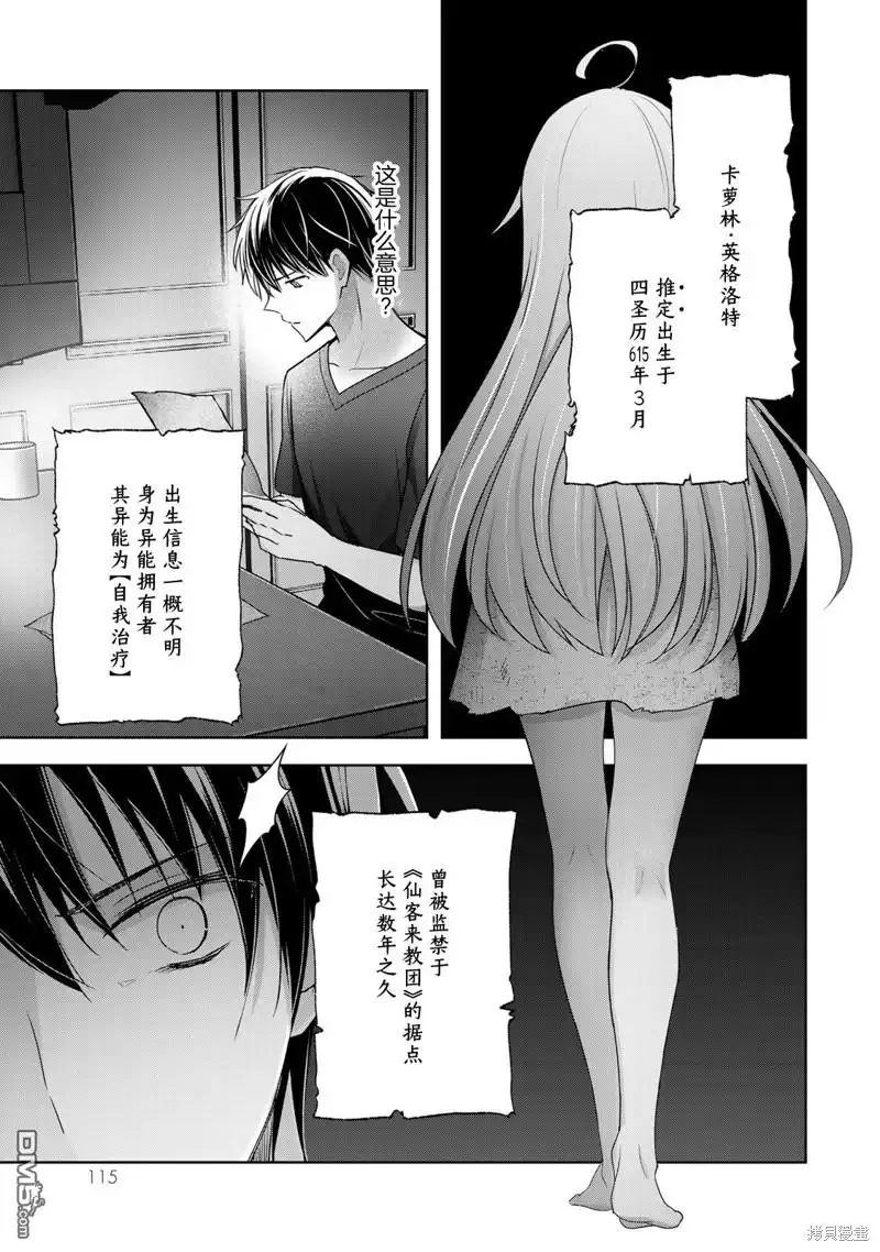 《泛而不精的我被逐出了勇者队伍》第19话 第27页