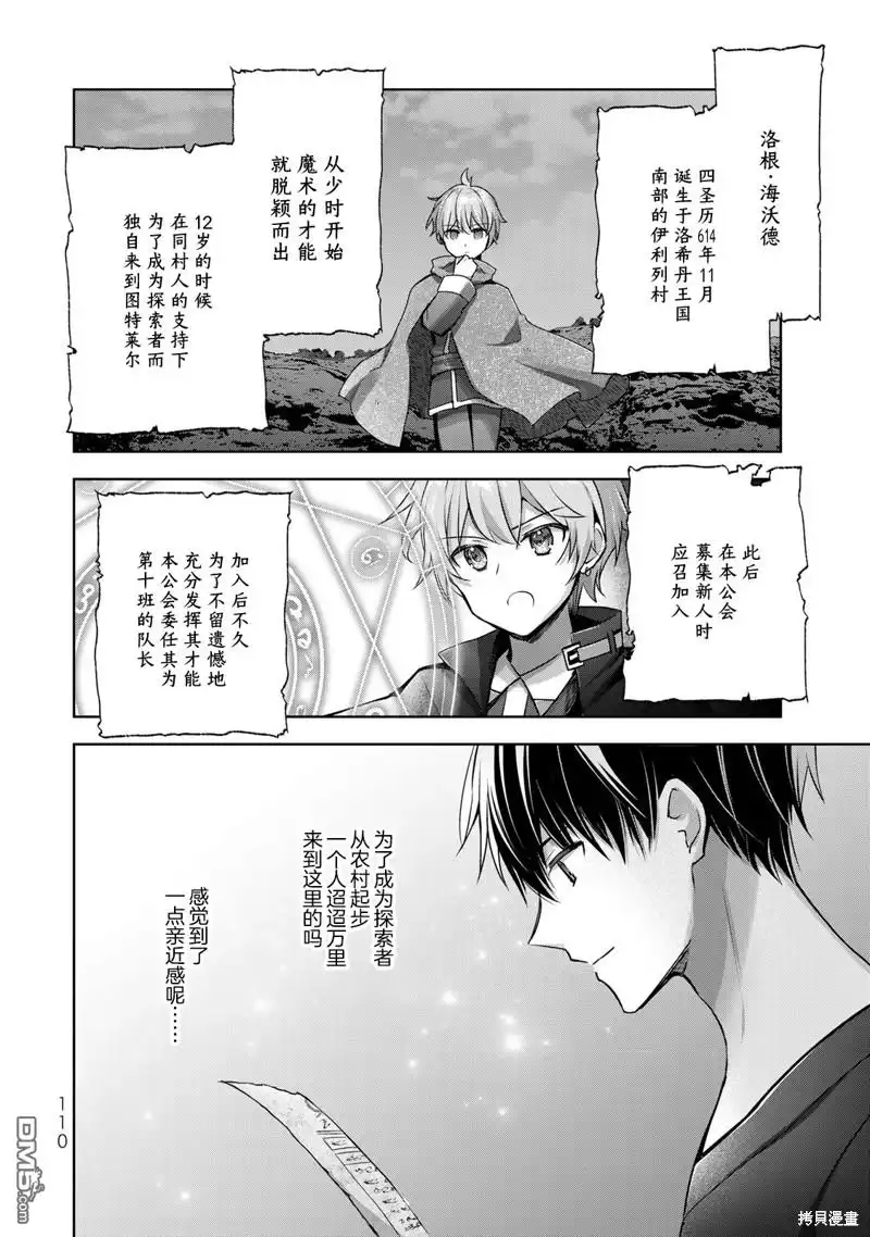 《泛而不精的我被逐出了勇者队伍》第19话 第22页