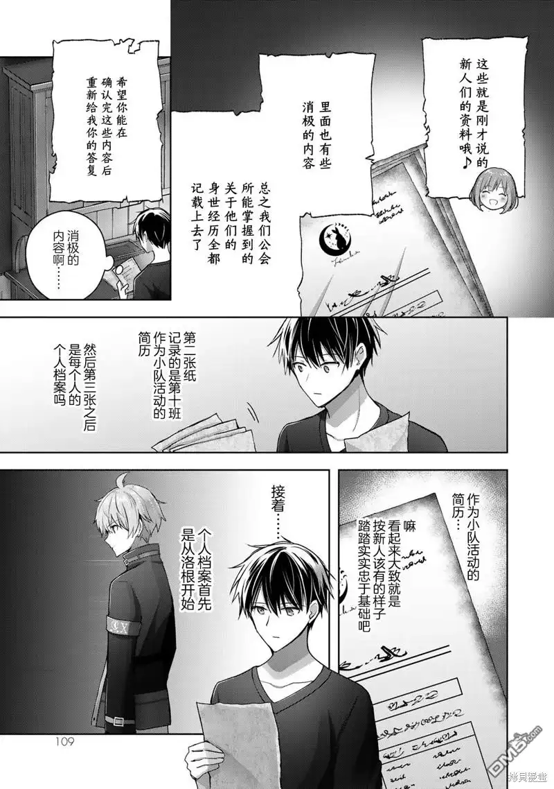 《泛而不精的我被逐出了勇者队伍》第19话 第21页